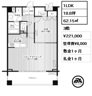 間取り9 1LDK 62.15㎡ 3階 賃料¥221,000 管理費¥8,000 敷金1ヶ月 礼金1ヶ月