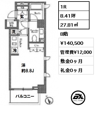 間取り9 1R 27.81㎡ 8階 賃料¥140,500 管理費¥12,000 敷金0ヶ月 礼金0ヶ月