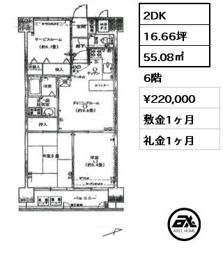 2DK 55.08㎡ 6階 賃料¥220,000 敷金1ヶ月 礼金1ヶ月