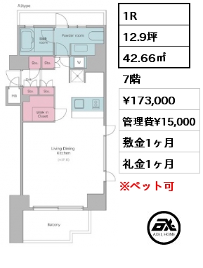 1R 42.66㎡ 7階 賃料¥173,000 管理費¥15,000 敷金1ヶ月 礼金1ヶ月