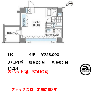 アネックス 1R 37.04㎡ 4階 賃料¥238,000 敷金2ヶ月 礼金0ヶ月 アネックス棟　定期借家2年　　