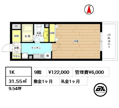 間取り9 1K 31.55㎡  賃料¥122,000 管理費¥6,000 敷金1ヶ月 礼金1ヶ月 　　　　