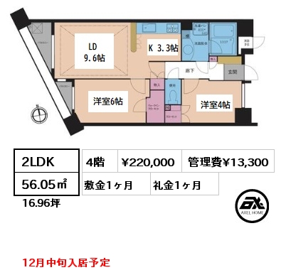 間取り9 2LDK 56.05㎡ 4階 賃料¥220,000 管理費¥13,300 敷金1ヶ月 礼金1ヶ月 12月中旬入居予定