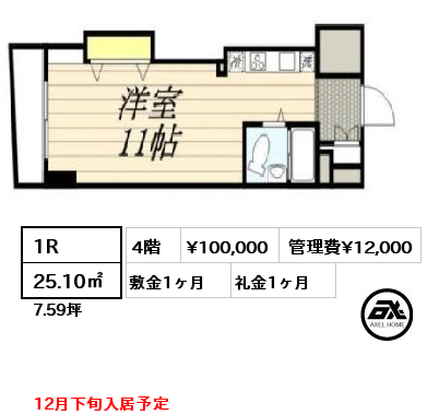 間取り9 1R 25.10㎡ 4階 賃料¥100,000 管理費¥12,000 敷金1ヶ月 礼金1ヶ月 12月下旬入居予定