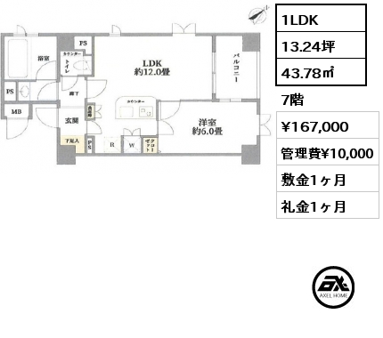 1LDK 43.78㎡ 7階 賃料¥167,000 管理費¥10,000 敷金1ヶ月 礼金1ヶ月