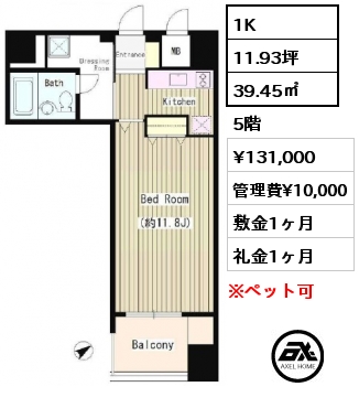 間取り9 1K 39.45㎡ 5階 賃料¥131,000 管理費¥10,000 敷金1ヶ月 礼金1ヶ月