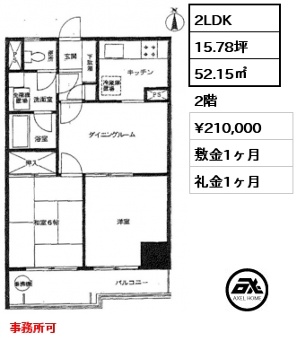 2LDK 52.15㎡ 2階 賃料¥210,000 敷金1ヶ月 礼金1ヶ月 事務所可