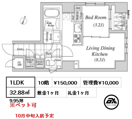 間取り9 1LDK 32.88㎡ 10階 賃料¥150,000 管理費¥10,000 敷金1ヶ月 礼金1ヶ月 10月中旬入居予定　