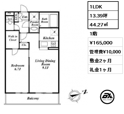 1LDK 44.27㎡ 1階 賃料¥165,000 管理費¥10,000 敷金2ヶ月 礼金1ヶ月