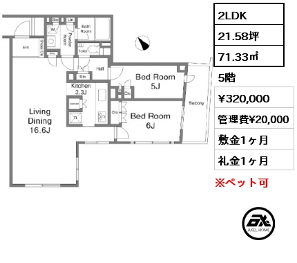 2LDK 71.33㎡ 5階 賃料¥320,000 管理費¥20,000 敷金1ヶ月 礼金1ヶ月