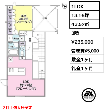 間取り9 1LDK 43.52㎡ 3階 賃料¥235,000 管理費¥5,000 敷金1ヶ月 礼金1ヶ月 2月上旬入居予定