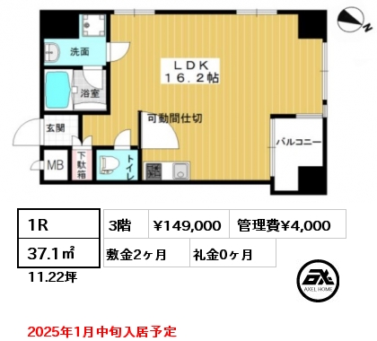 1R 37.1㎡ 3階 賃料¥149,000 管理費¥4,000 敷金2ヶ月 礼金0ヶ月 2025年1月中旬入居予定