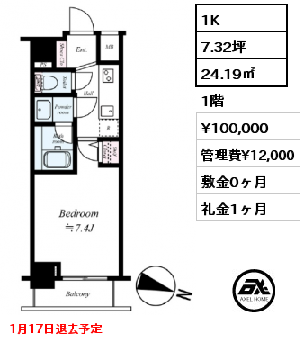 1K 24.19㎡ 1階 賃料¥100,000 管理費¥12,000 敷金0ヶ月 礼金1ヶ月 1月17日退去予定