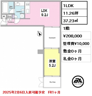 間取り9 1LDK 37.23㎡ 1階 賃料¥208,000 管理費¥10,000 敷金0ヶ月 礼金0ヶ月 2025年2月6日入居可能予定　FR1ヶ月