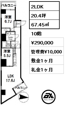 間取り9 2LDK 67.45㎡ 10階 賃料¥290,000 管理費¥10,000 敷金1ヶ月 礼金1ヶ月