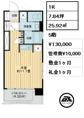 1R 25.92㎡ 5階 賃料¥130,000 管理費¥10,000 敷金1ヶ月 礼金1ヶ月 　　　　