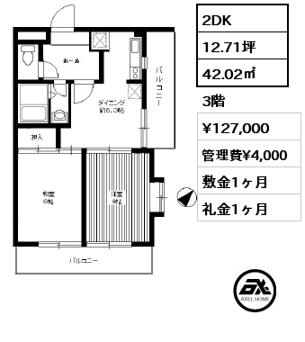 2DK 42.02㎡ 3階 賃料¥127,000 管理費¥4,000 敷金1ヶ月 礼金1ヶ月