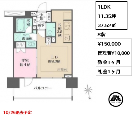 1LDK 37.52㎡ 8階 賃料¥150,000 管理費¥10,000 敷金1ヶ月 礼金1ヶ月 10/26退去予定