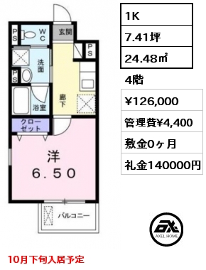 間取り9 1K 24.48㎡ 4階 賃料¥126,000 管理費¥4,400 敷金0ヶ月 礼金140000円 10月下旬入居予定