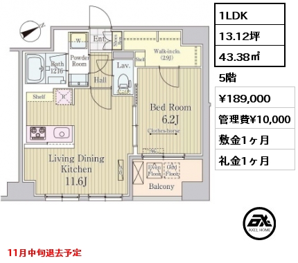 1LDK 43.38㎡ 5階 賃料¥189,000 管理費¥10,000 敷金1ヶ月 礼金1ヶ月 11月中旬退去予定