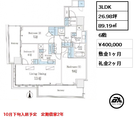 3LDK 89.19㎡ 6階 賃料¥400,000 敷金1ヶ月 礼金2ヶ月 10月下旬入居予定　定期借家2年