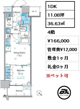 1DK 36.63㎡ 4階 賃料¥166,000 管理費¥12,000 敷金1ヶ月 礼金0ヶ月