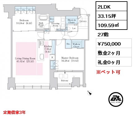 2LDK 109.59㎡ 27階 賃料¥750,000 敷金2ヶ月 礼金0ヶ月 定期借家3年