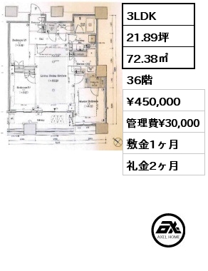 3LDK 72.38㎡ 36階 賃料¥450,000 管理費¥30,000 敷金1ヶ月 礼金2ヶ月