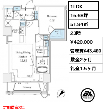 1LDK 51.84㎡ 23階 賃料¥420,000 管理費¥43,480 敷金2ヶ月 礼金1.5ヶ月 定期借家3年