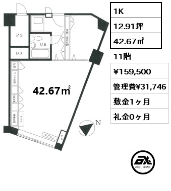 1K 42.67㎡ 11階 賃料¥159,500 管理費¥31,746 敷金1ヶ月 礼金0ヶ月