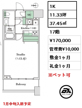 1K 37.45㎡ 17階 賃料¥170,000 管理費¥10,000 敷金1ヶ月 礼金1ヶ月 1月中旬入居予定