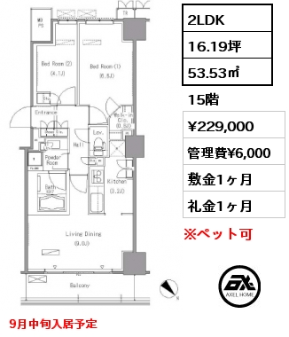 2LDK 53.53㎡ 15階 賃料¥229,000 管理費¥6,000 敷金1ヶ月 礼金1ヶ月 9月中旬入居予定