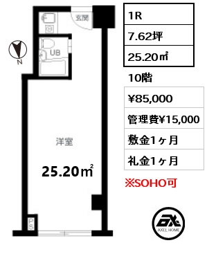 1R 25.20㎡ 10階 賃料¥85,000 管理費¥15,000 敷金1ヶ月 礼金1ヶ月