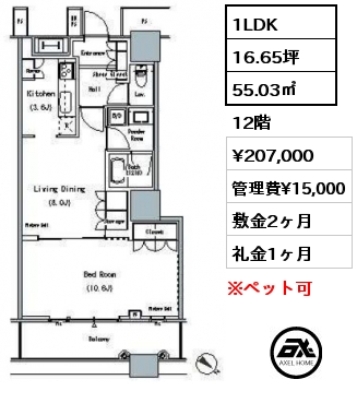 1LDK 55.03㎡ 12階 賃料¥207,000 管理費¥15,000 敷金2ヶ月 礼金1ヶ月