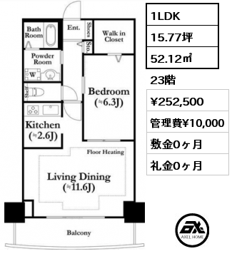 1LDK 52.12㎡ 23階 賃料¥252,500 管理費¥10,000 敷金0ヶ月 礼金0ヶ月