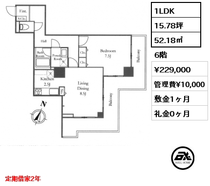 1LDK 52.18㎡ 6階 賃料¥229,000 管理費¥10,000 敷金1ヶ月 礼金0ヶ月 定期借家2年