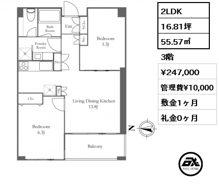 2LDK 55.57㎡ 3階 賃料¥247,000 管理費¥10,000 敷金1ヶ月 礼金0ヶ月