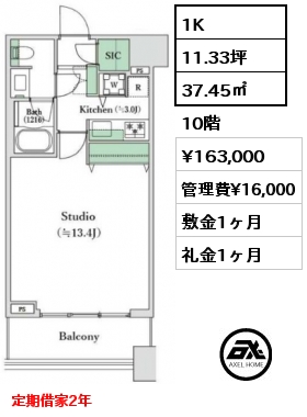 1K 37.45㎡ 10階 賃料¥163,000 管理費¥16,000 敷金1ヶ月 礼金1ヶ月 定期借家2年