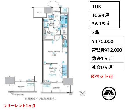 1DK 36.15㎡ 7階 賃料¥175,000 管理費¥12,000 敷金1ヶ月 礼金0ヶ月 フリーレント1ヶ月