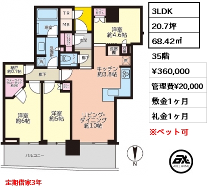 3LDK 68.42㎡ 35階 賃料¥360,000 管理費¥20,000 敷金1ヶ月 礼金1ヶ月 定期借家3年　