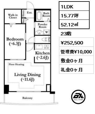 1LDK 52.12㎡ 23階 賃料¥252,500 管理費¥10,000 敷金0ヶ月 礼金0ヶ月