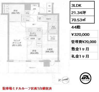 3LDK 70.53㎡ 44階 賃料¥320,000 管理費¥20,000 敷金1ヶ月 礼金1ヶ月 駐車場ミドルルーフ区画1台確保済