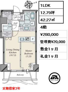 1LDK 42.27㎡ 4階 賃料¥280,000 管理費¥20,000 敷金1ヶ月 礼金1ヶ月 定期借家3年