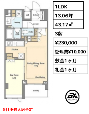 1LDK 43.17㎡ 3階 賃料¥230,000 管理費¥10,000 敷金1ヶ月 礼金1ヶ月 9月中旬入居予定