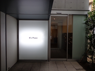 ケイズプレイス　（Ｋ&amp;#039;ｓ　ＰＬＡＣＥ）