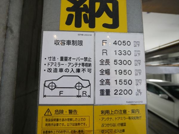 コンフォリア北参道の駐車場サイズ